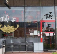 Jade Kew Chinese Restaurant - Australia Accommodation